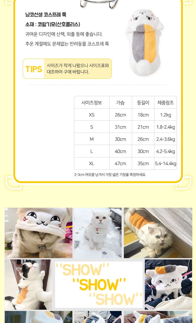 반려동물 고양이 코스프레 냥코선생 의상 애견 옷/강아지옷/애견옷/냥코선생/반려동물옷/고양이코스프레옷/
