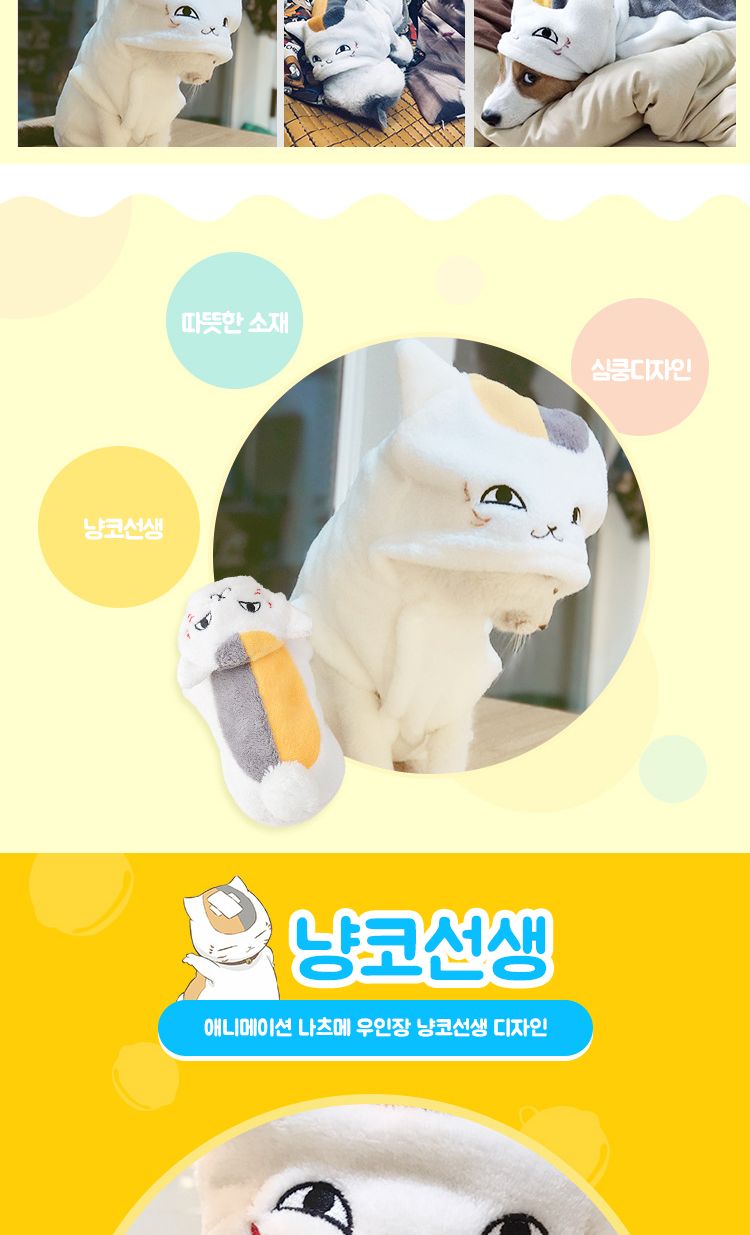 반려동물 고양이 코스프레 냥코선생 의상 애견 옷/강아지옷/애견옷/냥코선생/반려동물옷/고양이코스프레옷/