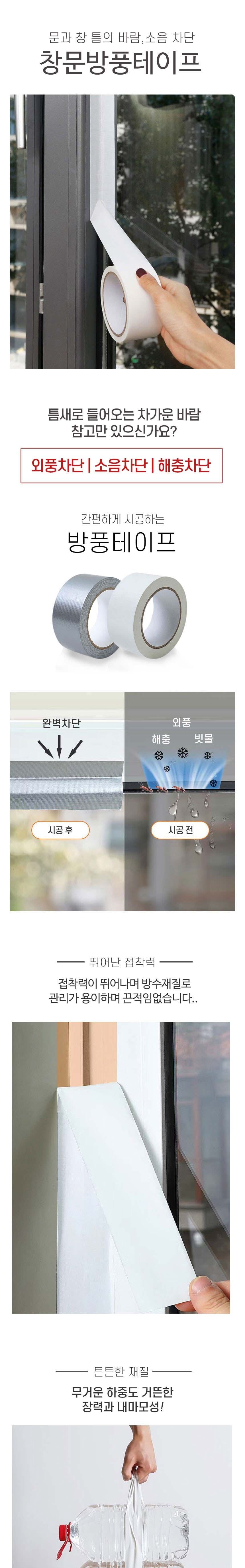 방풍테이프 5개 소음차단 문풍지 뽁뽁이 방한테이프/방풍테이프/샷시방풍/창문방풍/현관문방풍/방풍스펀지/