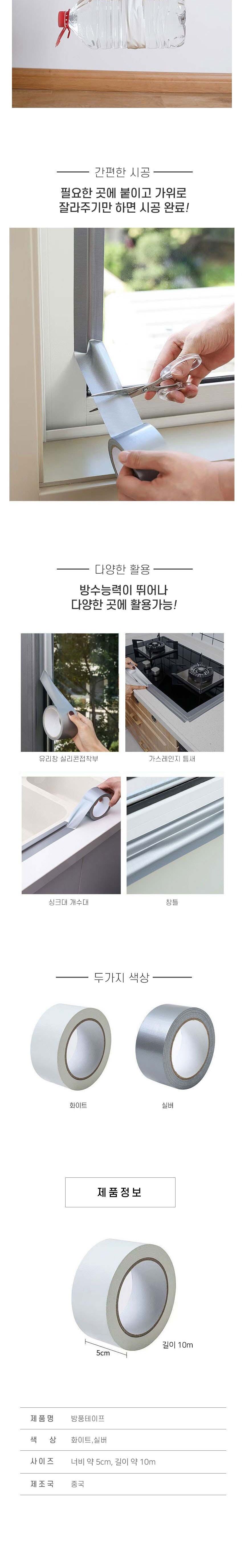 방풍테이프 5개 소음차단 문풍지 뽁뽁이 방한테이프/방풍테이프/샷시방풍/창문방풍/현관문방풍/방풍스펀지/