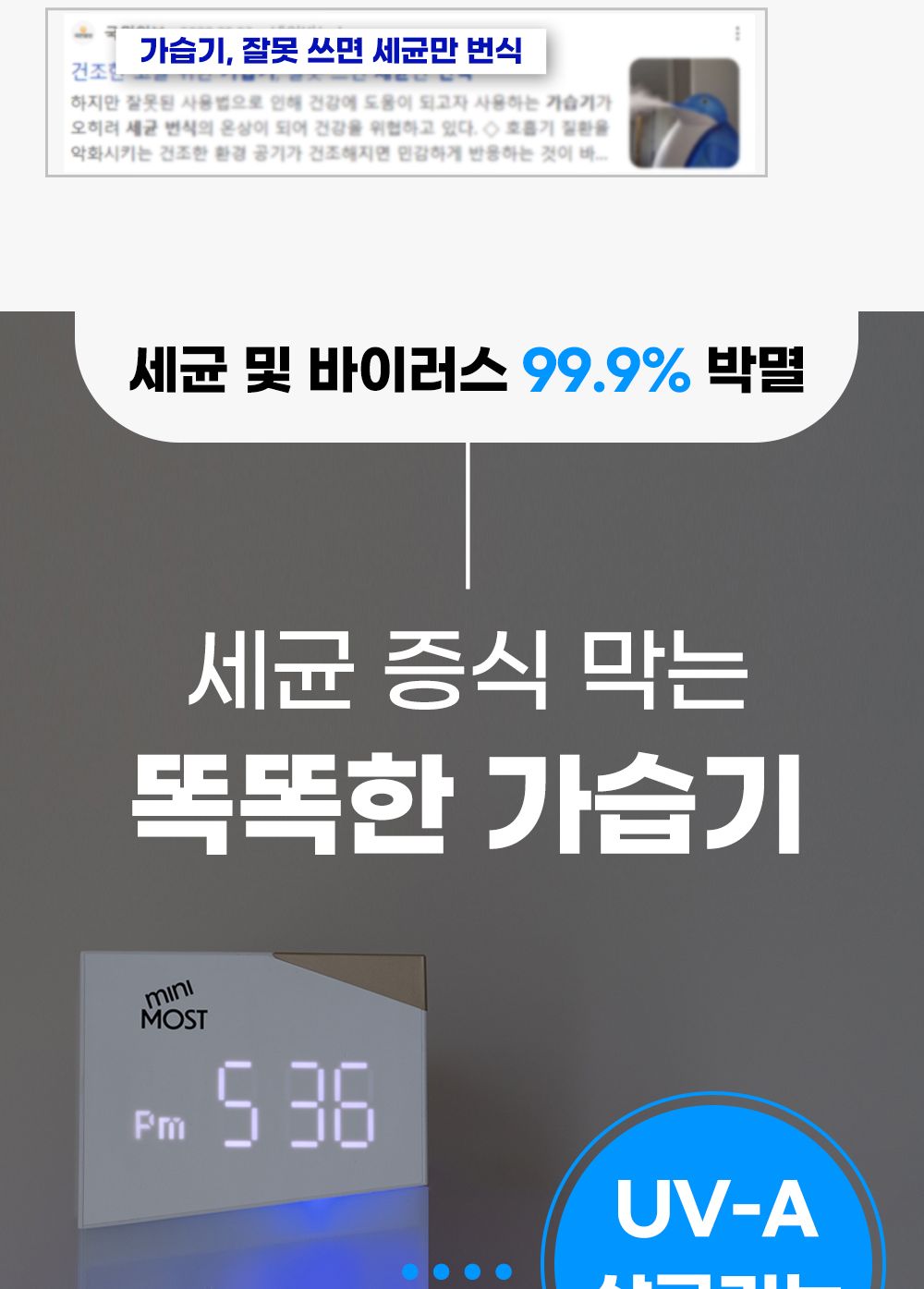 미니모스트 미니가습기 1000ml C타입 UV 사무실탁상용/가습기/미니가습기/사무실가습기/휴대용가습기/책상