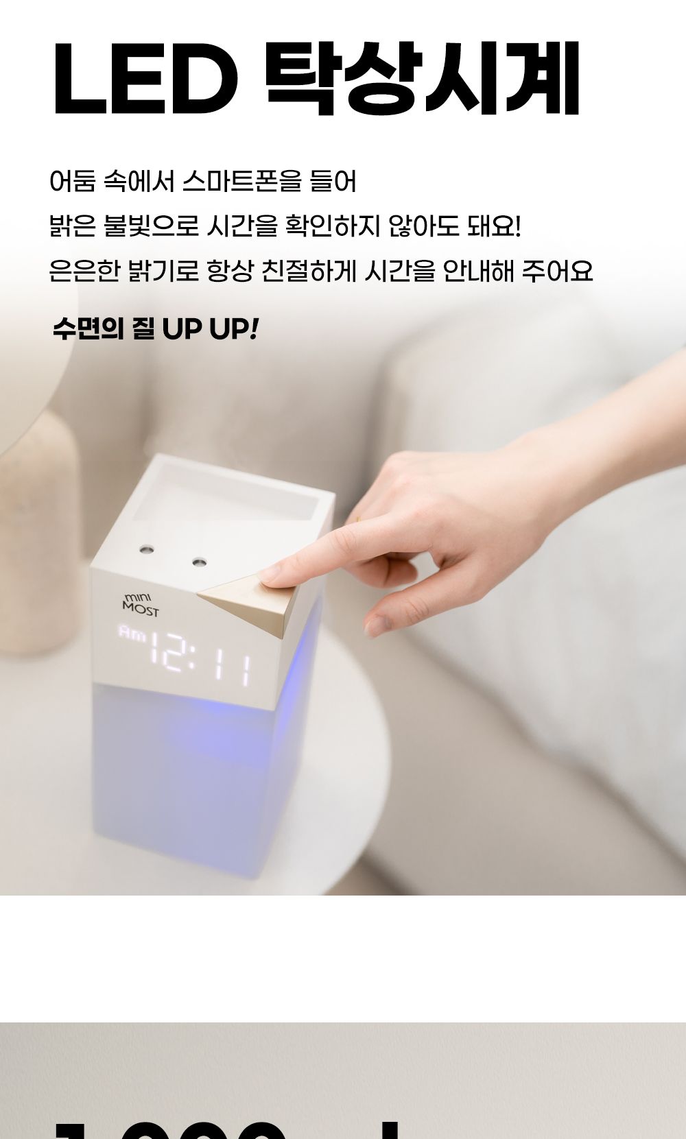 미니모스트 미니가습기 1000ml C타입 UV 사무실탁상용/가습기/미니가습기/사무실가습기/휴대용가습기/책상