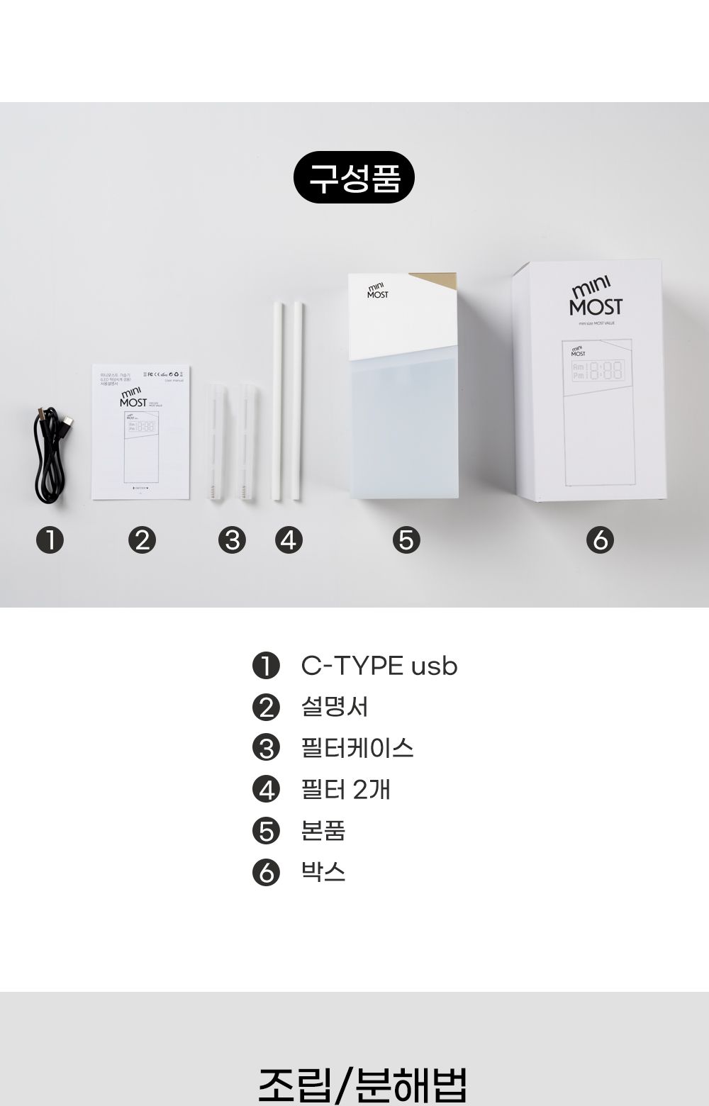 미니모스트 미니가습기 1000ml C타입 UV 사무실탁상용/가습기/미니가습기/사무실가습기/휴대용가습기/책상