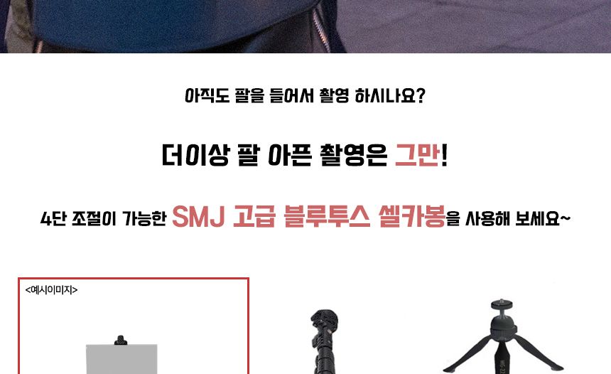 스마트폰셀카봉/무선셀카봉/핸드폰삼각대/무선삼각대/블루투스셀카봉/블루투스셀카봉/미니삼각대/카메라삼