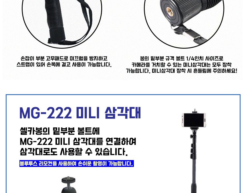 스마트폰셀카봉/무선셀카봉/핸드폰삼각대/무선삼각대/블루투스셀카봉/블루투스셀카봉/미니삼각대/카메라삼