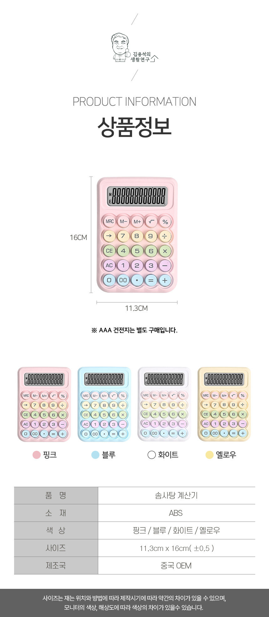 솜사탕 계산기 사무용 레트로/계산기/전자계산기/귀여운계산기/사무용계산기/레트로/레트로계산기/가계부용
