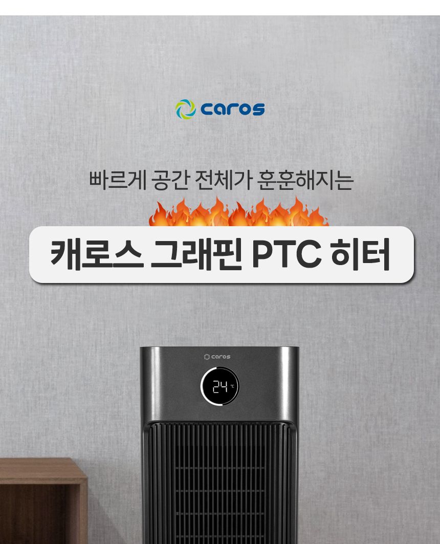 저소음 그래핀 PTC히터 3000W CEH-GP3KWB/온풍기/전기온풍기/스마트온풍기/PCT온풍기/전기난로/전기온풍기/