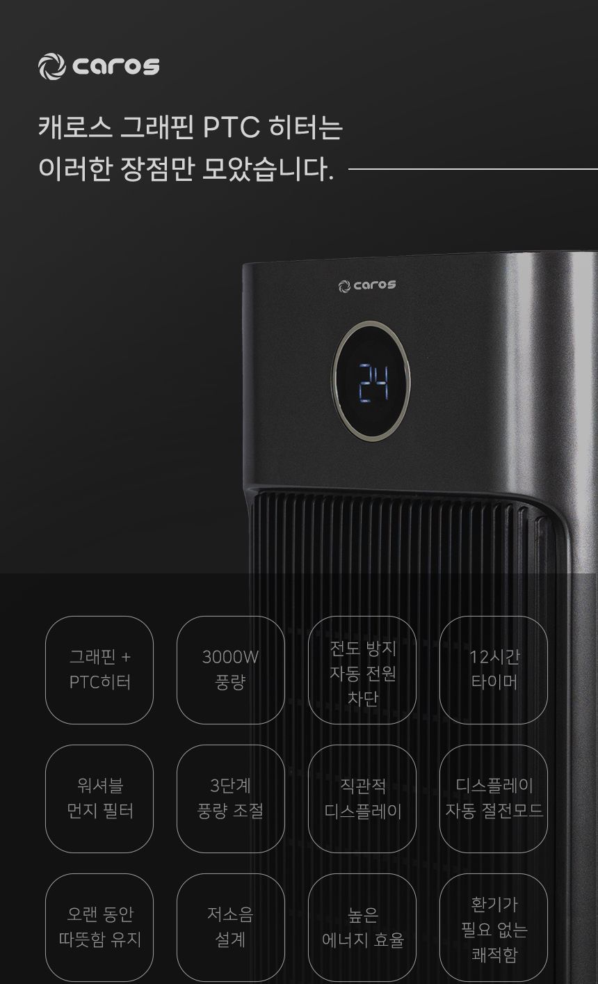 저소음 그래핀 PTC히터 3000W CEH-GP3KWB/온풍기/전기온풍기/스마트온풍기/PCT온풍기/전기난로/전기온풍기/