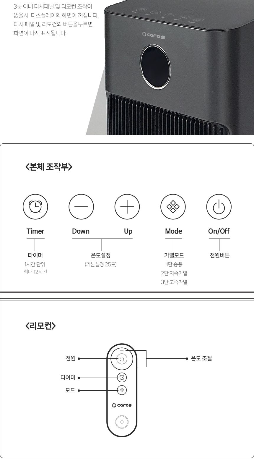 저소음 그래핀 PTC히터 3000W CEH-GP3KWB/온풍기/전기온풍기/스마트온풍기/PCT온풍기/전기난로/전기온풍기/