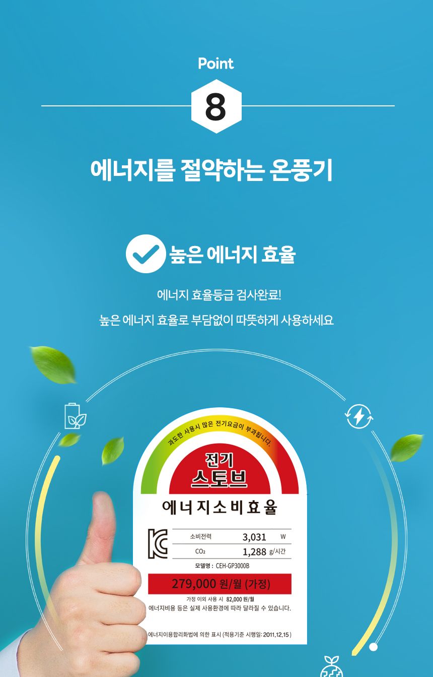 저소음 그래핀 PTC히터 3000W CEH-GP3KWB/온풍기/전기온풍기/스마트온풍기/PCT온풍기/전기난로/전기온풍기/
