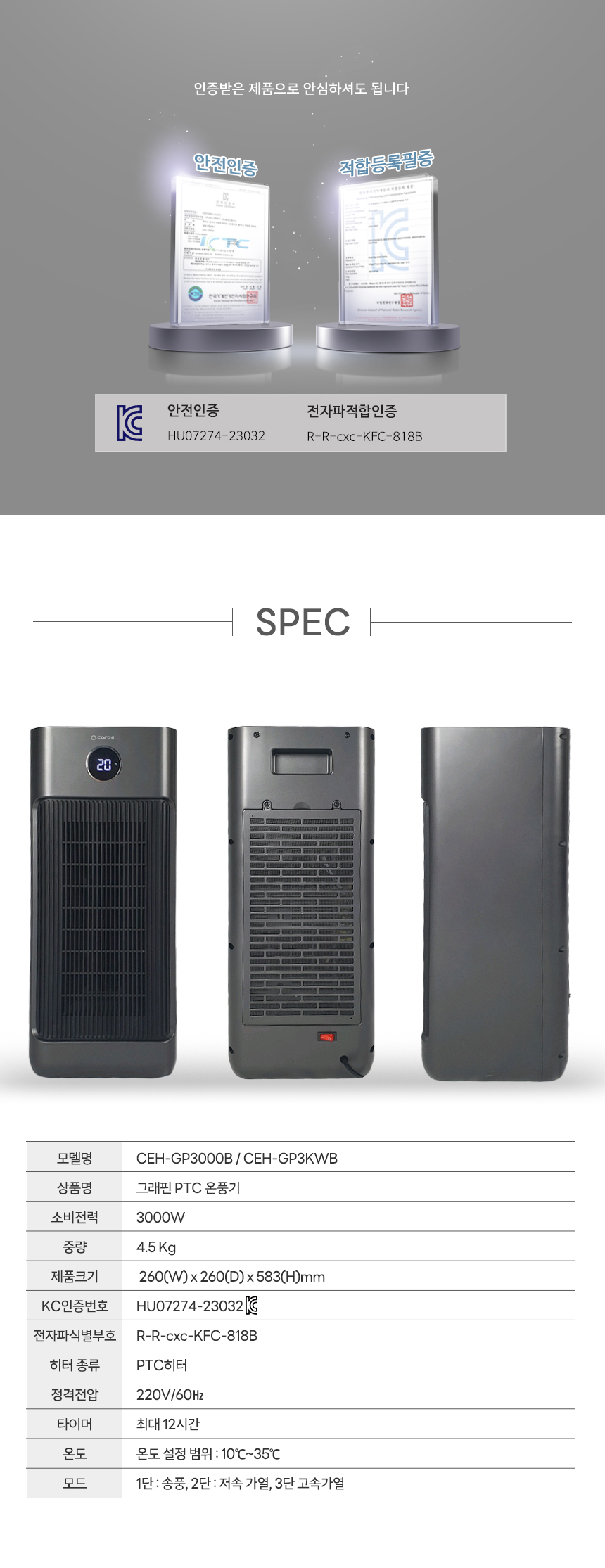 저소음 그래핀 PTC히터 3000W CEH-GP3KWB/온풍기/전기온풍기/스마트온풍기/PCT온풍기/전기난로/전기온풍기/