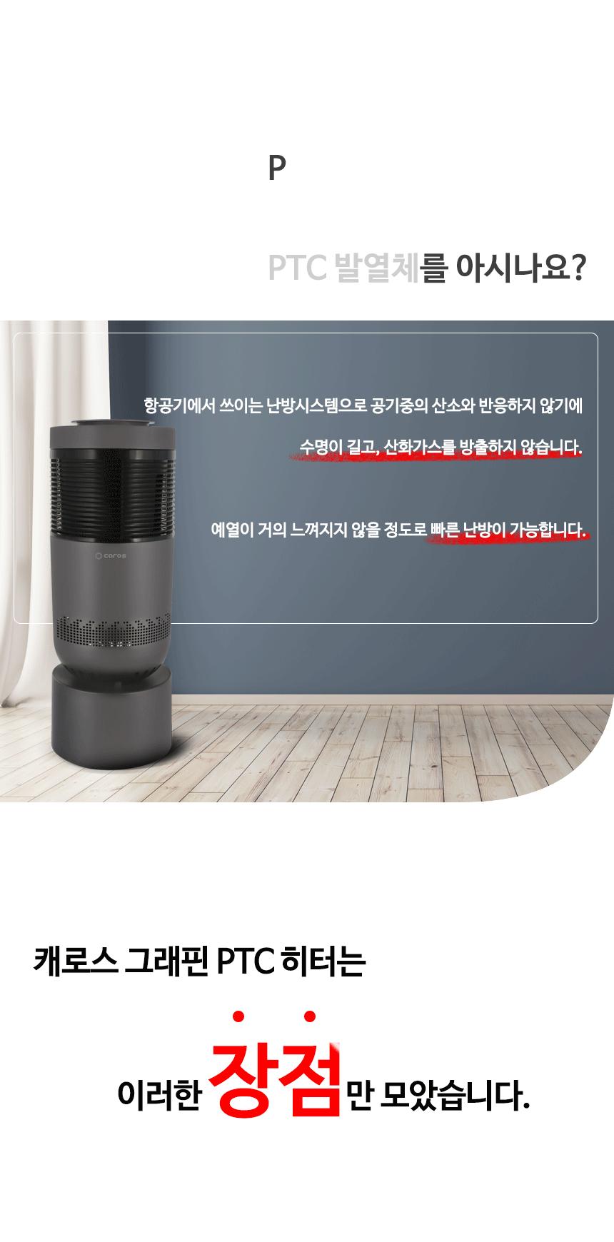 360도회전 그래핀 PTC히터 CEH-GS2KWB/온풍기/전기온풍기/스마트온풍기/PCT온풍기/전기난로/전기온풍기/난