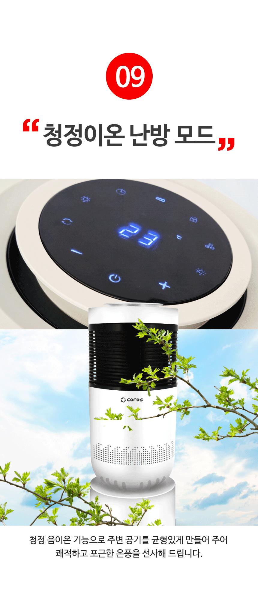360도회전 그래핀 PTC히터 CEH-GS2KWB/온풍기/전기온풍기/스마트온풍기/PCT온풍기/전기난로/전기온풍기/난