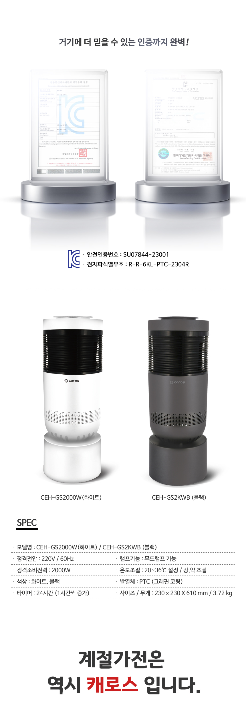 360도회전 그래핀 PTC히터 CEH-GS2KWB/온풍기/전기온풍기/스마트온풍기/PCT온풍기/전기난로/전기온풍기/난