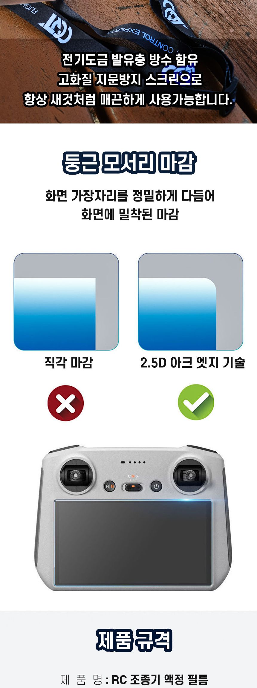 타우 DJI조종기 액정보호필름 2매세트 1매세트/DJI/액정보호필름/RC액정필름/미니3액정필름/미니4액정필름/
