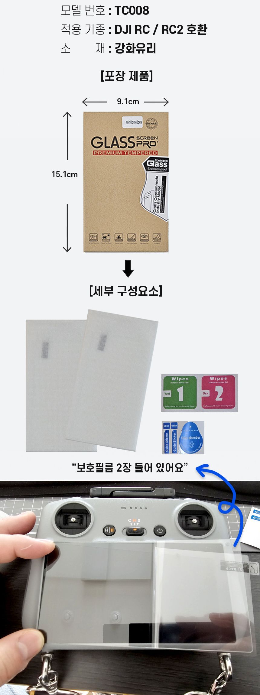 타우 DJI조종기 액정보호필름 2매세트 1매세트/DJI/액정보호필름/RC액정필름/미니3액정필름/미니4액정필름/
