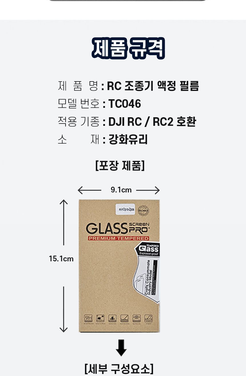 타우 DJI조종기 액정보호필름 2매세트 1매세트/DJI/액정보호필름/RC액정필름/미니3액정필름/미니4액정필름/