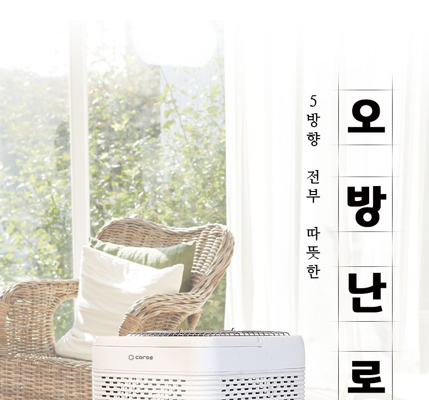 3D 입체난방 석영관 오방난로 CEH-QP2KW/오방난로/오방히터/온풍기/히터/전기온풍기/전기히터/난로/사무실