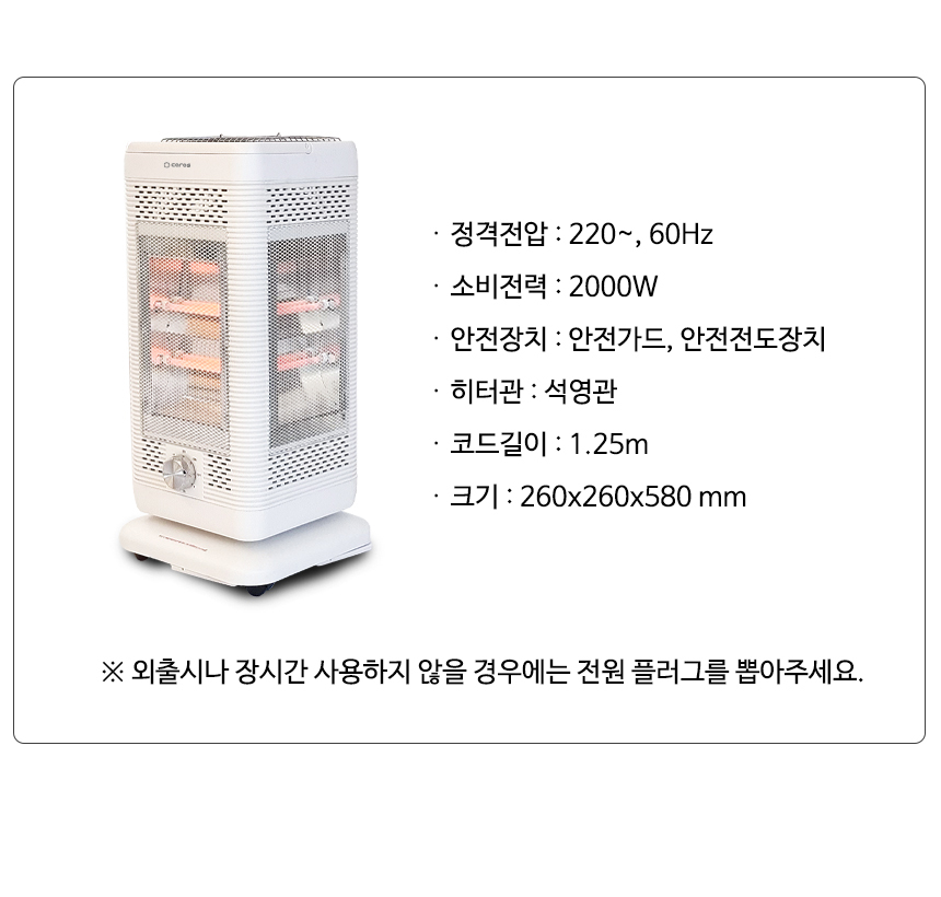 3D 입체난방 석영관 오방난로 CEH-QP2KW/오방난로/오방히터/온풍기/히터/전기온풍기/전기히터/난로/사무실