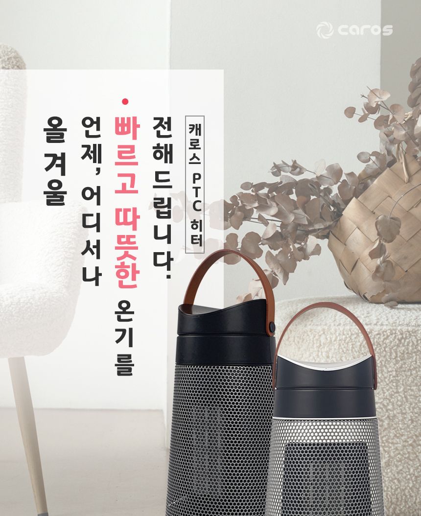 미니 PTC히터 전기온풍기 1500W CEH-PS2KWB/온풍기/미니온풍기/전기온푸이/소형온풍기/사무실온풍기/전기히
