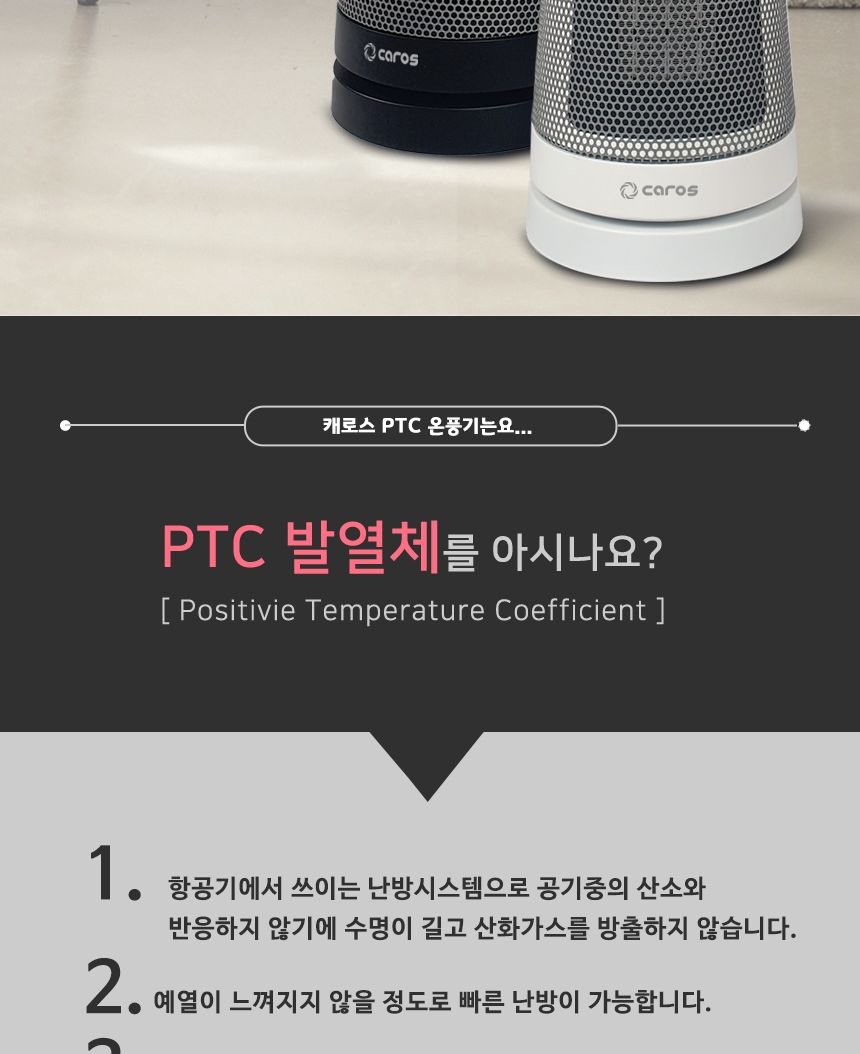 미니 PTC히터 전기온풍기 1500W CEH-PS2KWB/온풍기/미니온풍기/전기온푸이/소형온풍기/사무실온풍기/전기히