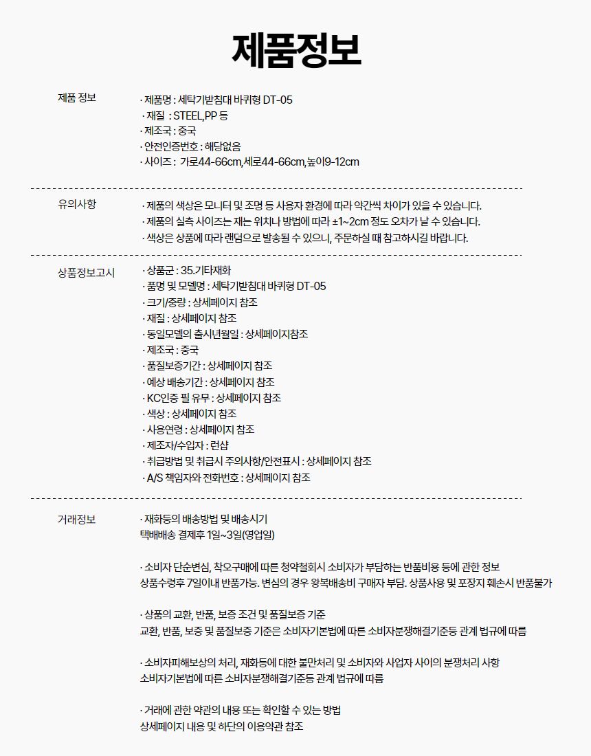 세탁기 받침대 고정 8발 미끄럼 방지 건조기 수평/세탁기받침/세탁기용받침/세탁기발/세탁기소음방지/세탁