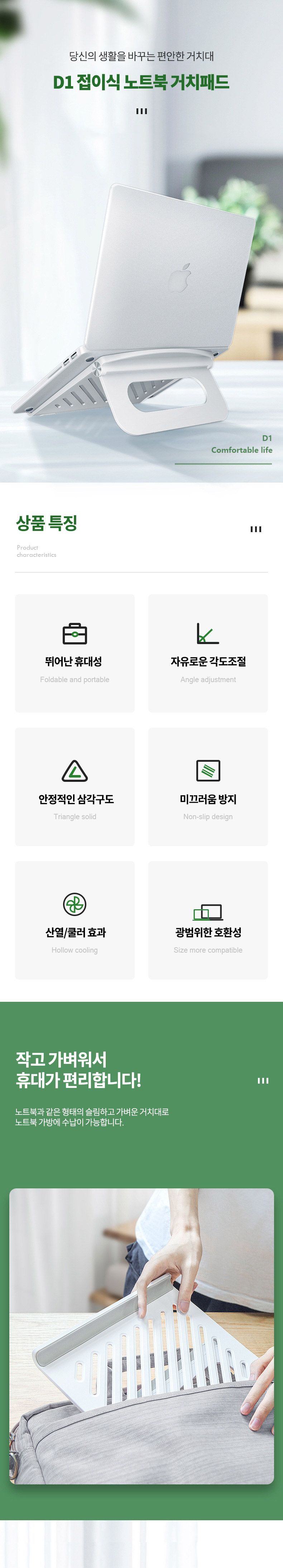 bob D1 접이식 노트북 거치패드 거치대 받침대 홀더/노트북받침/노트북받침대/노트북거치/노트북거치대/노