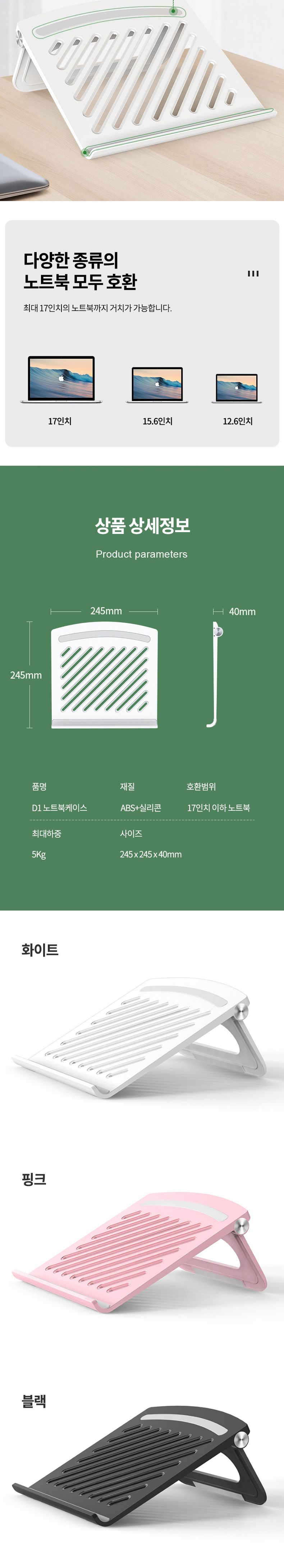 bob D1 접이식 노트북 거치패드 거치대 받침대 홀더/노트북받침/노트북받침대/노트북거치/노트북거치대/노