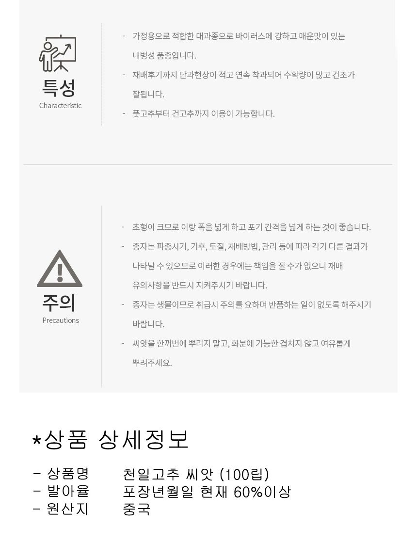 적 천일 풋 건 고추 야채 채소 씨 종자 씨앗 100립/고추종자/고추씨/고추씨앗/씨/씨앗/종자/야채씨앗/야채