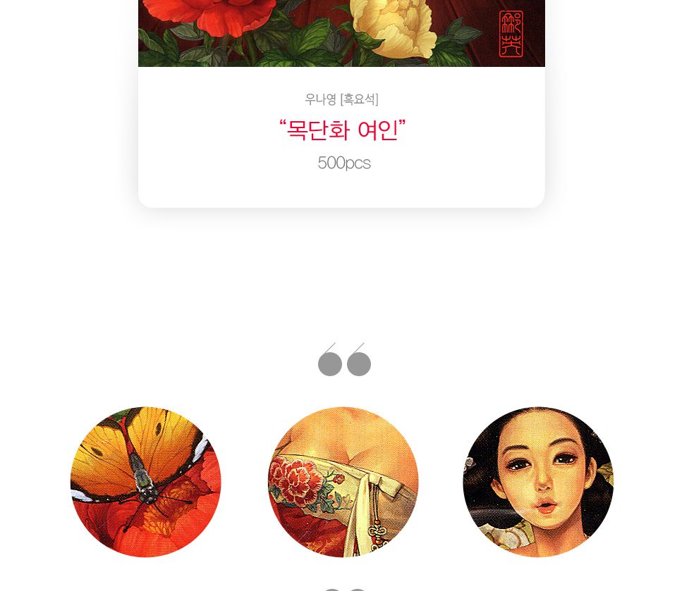 직소퍼즐 500피스 목단화 여인 (PL665)/직소퍼즐500/500퍼즐/직소퍼즐500P/500P퍼즐/직소퍼즐/퍼즐/취미/취