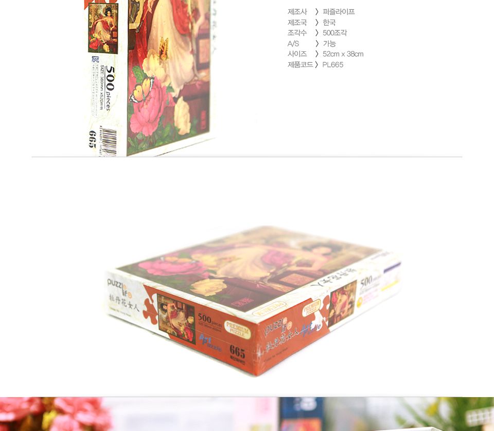 직소퍼즐 500피스 목단화 여인 (PL665)/직소퍼즐500/500퍼즐/직소퍼즐500P/500P퍼즐/직소퍼즐/퍼즐/취미/취