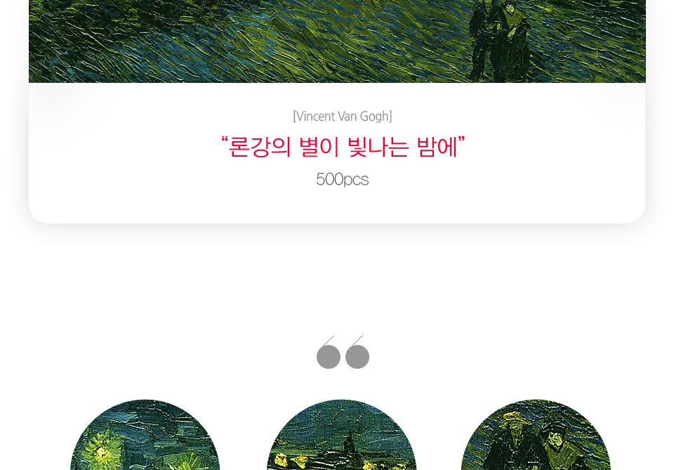 직소퍼즐 500피스 론강의 별이 빛나는 밤 (PL672)/직소퍼즐500/500퍼즐/직소퍼즐500P/500P퍼즐/직소퍼즐/퍼