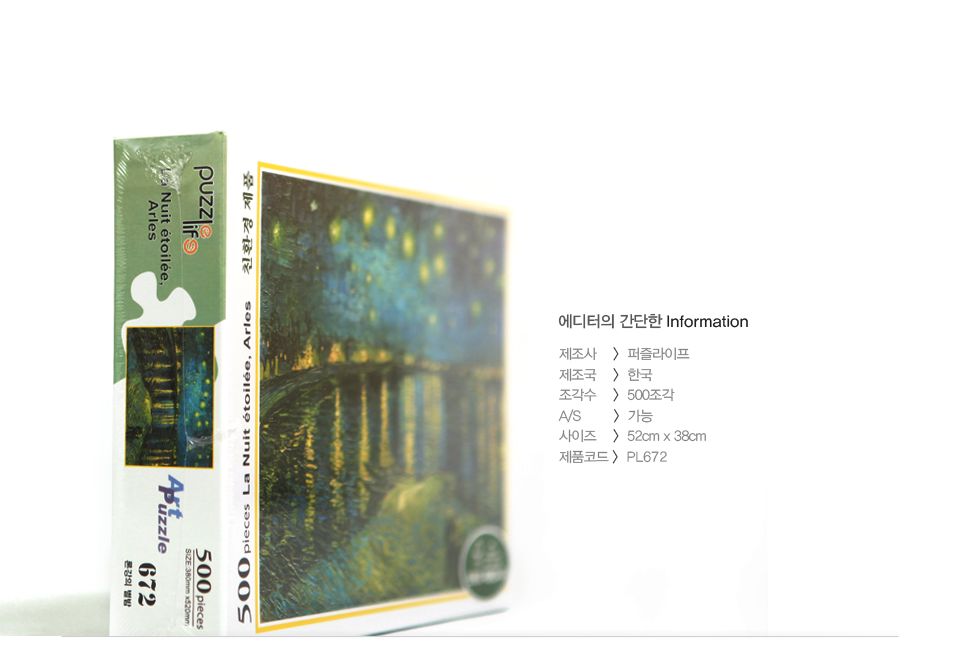 직소퍼즐 500피스 론강의 별이 빛나는 밤 (PL672)/직소퍼즐500/500퍼즐/직소퍼즐500P/500P퍼즐/직소퍼즐/퍼