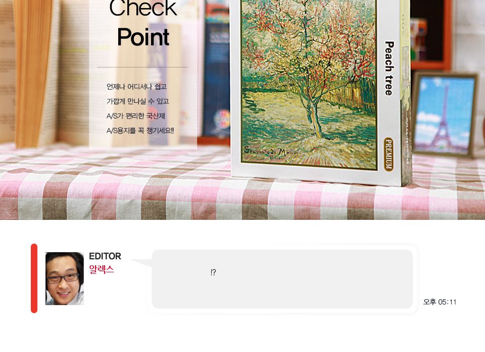 직소퍼즐 500피스 고흐의 복숭아 나무 (PL675)/직소퍼즐500/500퍼즐/직소퍼즐500P/500P퍼즐/직소퍼즐/퍼즐/