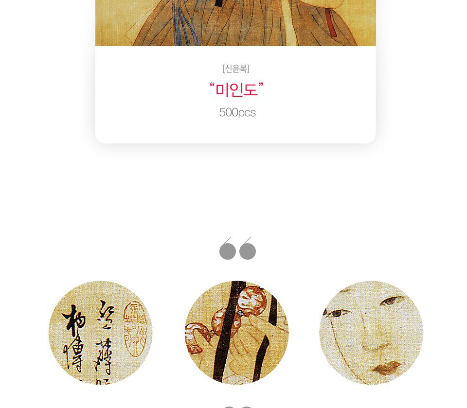 직소퍼즐 500피스 신윤복의 미인도 (PL677)/직소퍼즐500/500퍼즐/직소퍼즐500P/500P퍼즐/직소퍼즐/퍼즐/취