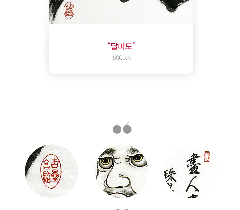 직소퍼즐 500피스 달마도 (PL694)/직소퍼즐500/500퍼즐/직소퍼즐500P/500P퍼즐/직소퍼즐/퍼즐/취미/취미퍼