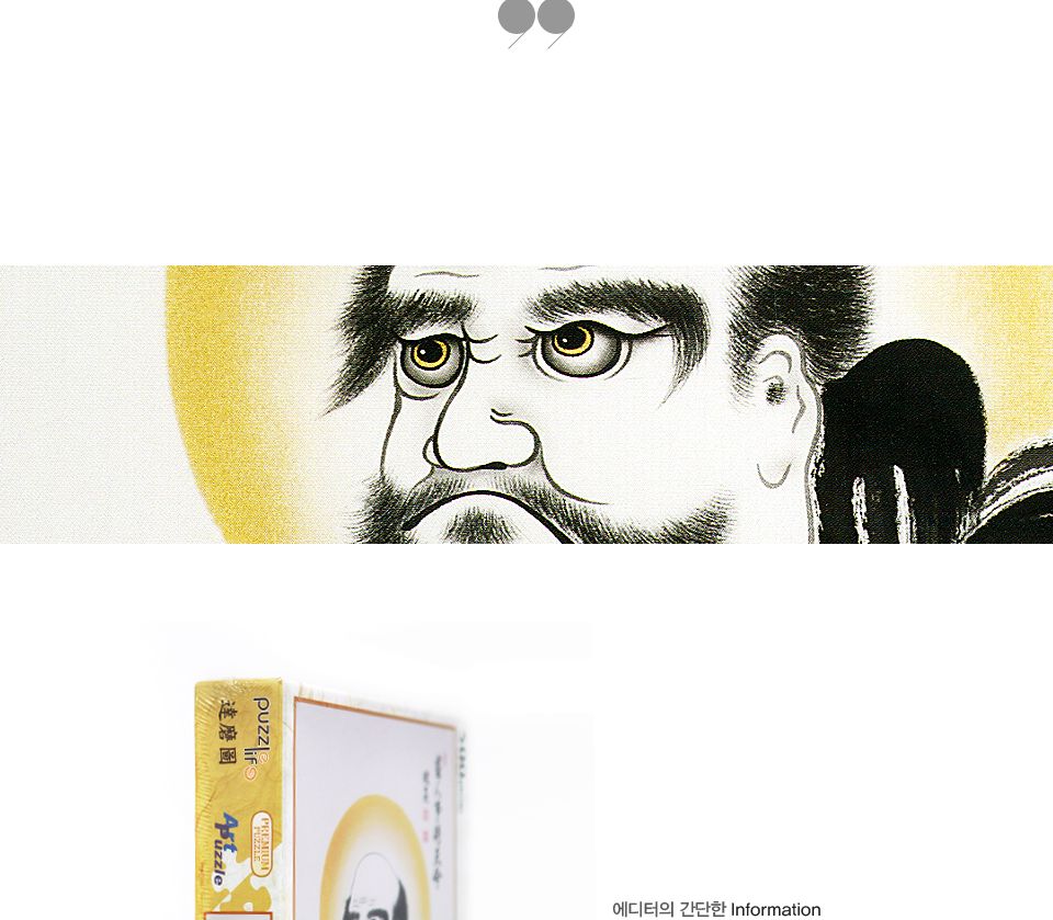 직소퍼즐 500피스 달마도 (PL694)/직소퍼즐500/500퍼즐/직소퍼즐500P/500P퍼즐/직소퍼즐/퍼즐/취미/취미퍼