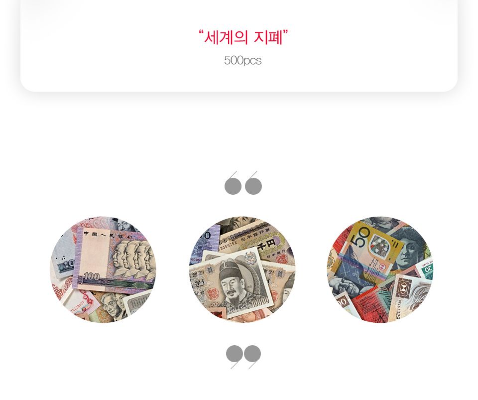 직소퍼즐 500피스 세계의 지폐 돈퍼즐 (PL698)/직소퍼즐500/500퍼즐/직소퍼즐500P/500P퍼즐/직소퍼즐/퍼즐/