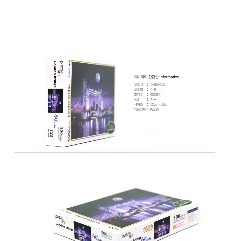 직소퍼즐 500피스 타워브릿지 야경 (PL725)/직소퍼즐500/500퍼즐/직소퍼즐500P/500P퍼즐/직소퍼즐/퍼즐/취