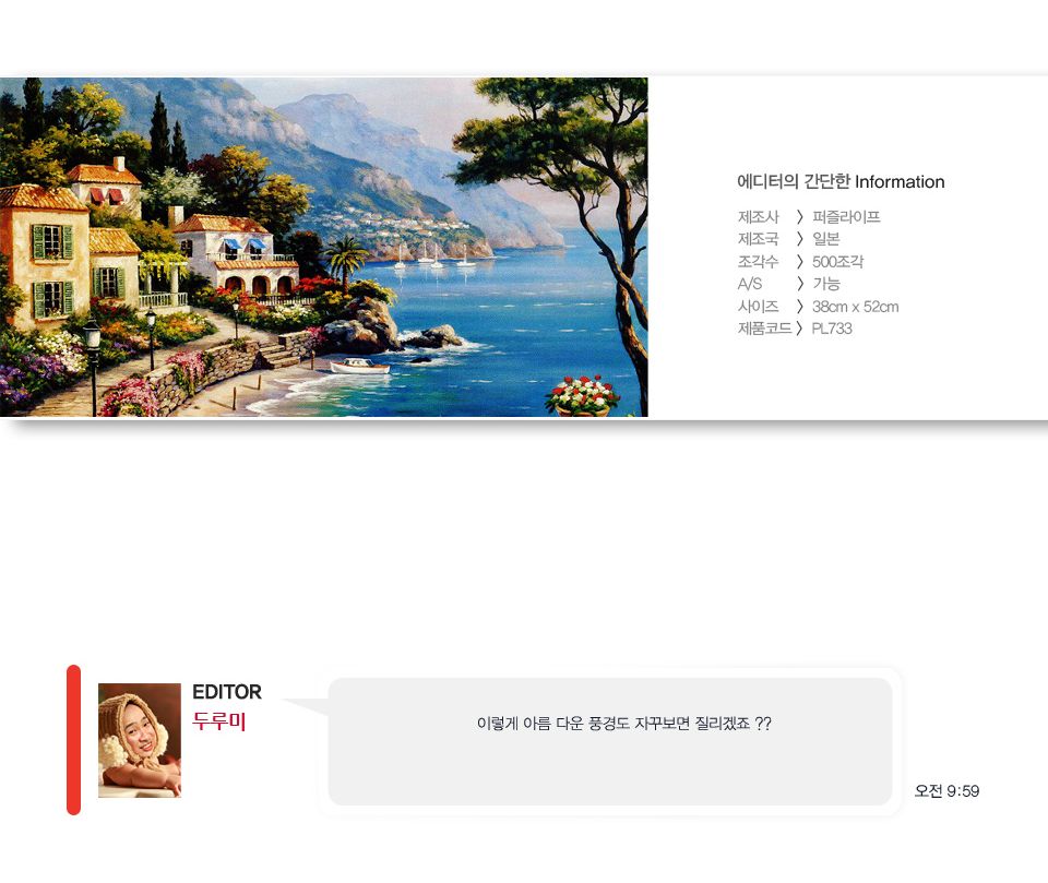 직소퍼즐 500피스 이스케이프 (PL733)/직소퍼즐500/500퍼즐/직소퍼즐500P/500P퍼즐/직소퍼즐/퍼즐/취미/취