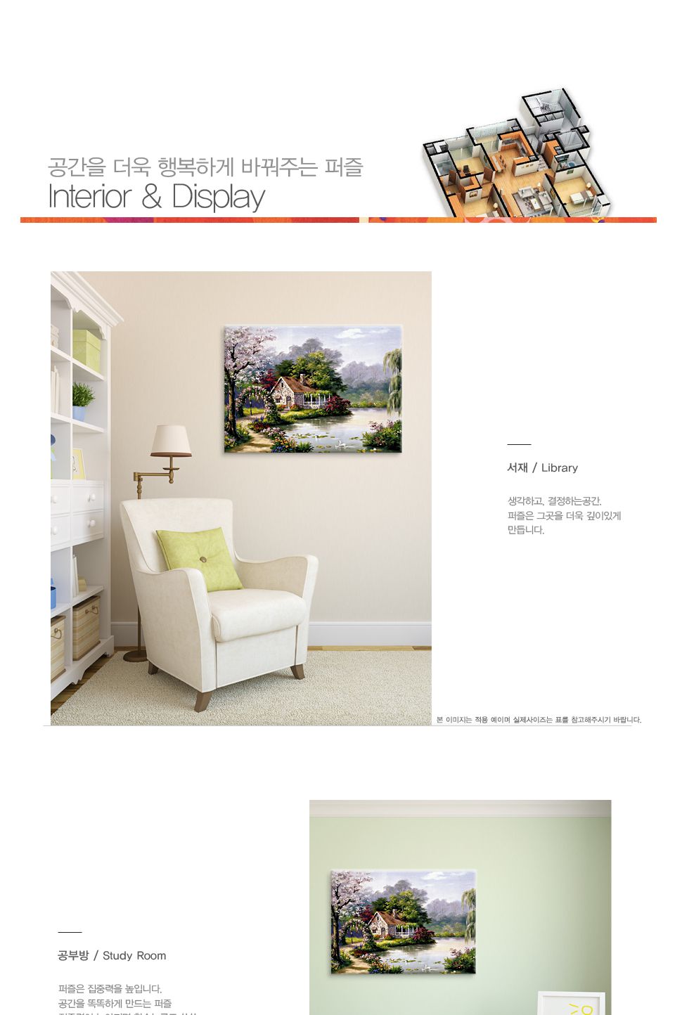 직소퍼즐 500피스 나무숲 전원주택 (PL761)/직소퍼즐500/500퍼즐/직소퍼즐500P/500P퍼즐/직소퍼즐/퍼즐/취