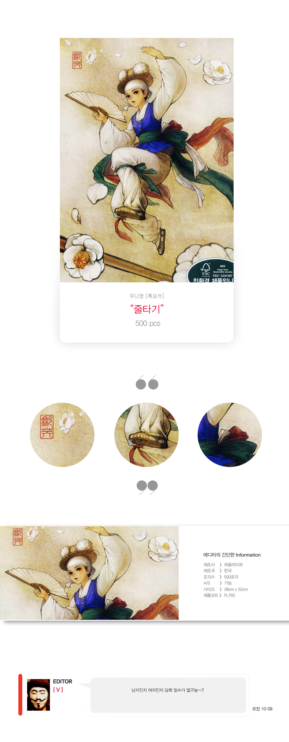 직소퍼즐 500피스 줄타기 (PL765)/직소퍼즐500/500퍼즐/직소퍼즐500P/500P퍼즐/직소퍼즐/퍼즐/취미/취미퍼