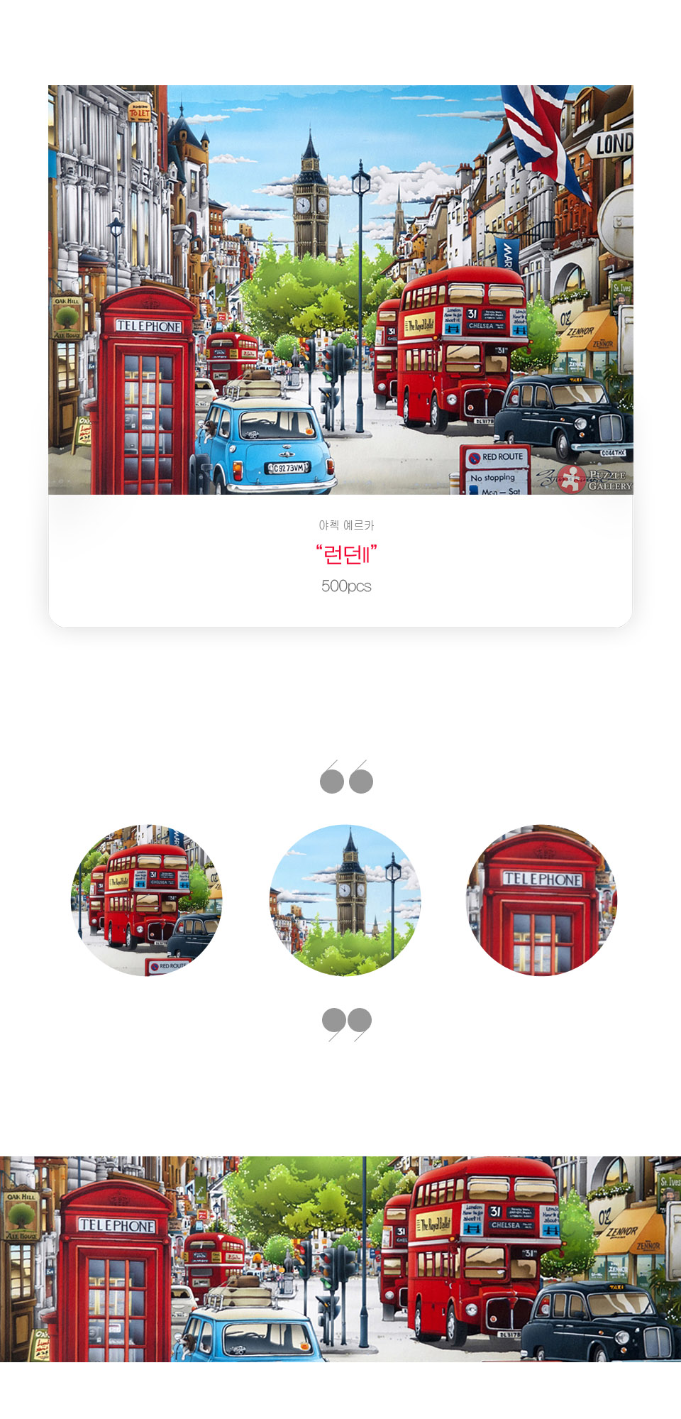 취미/조각퍼즐/취미퍼즐/퍼즐/500퍼즐/500P퍼즐/퍼즐선물/직소퍼즐500P/직소퍼즐500/직소퍼즐