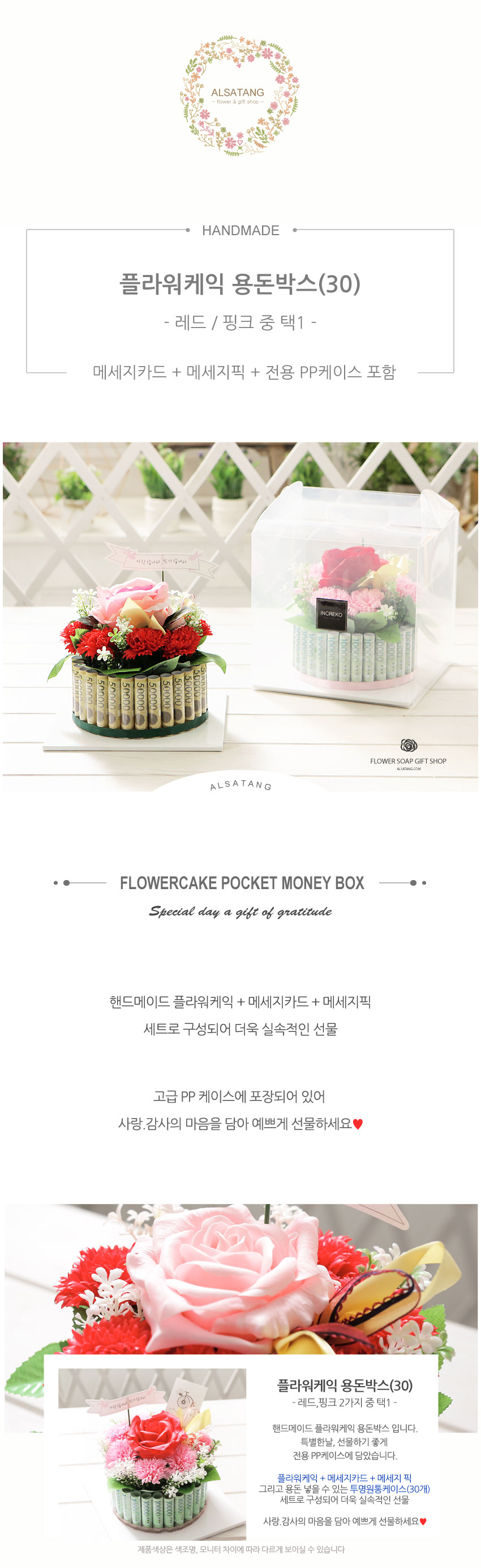 플라워케익용돈박스(30) 레드 어버이날 생신 현금선물/비누꽃상자/비누카네이션/카네이션박스/용돈박스/용