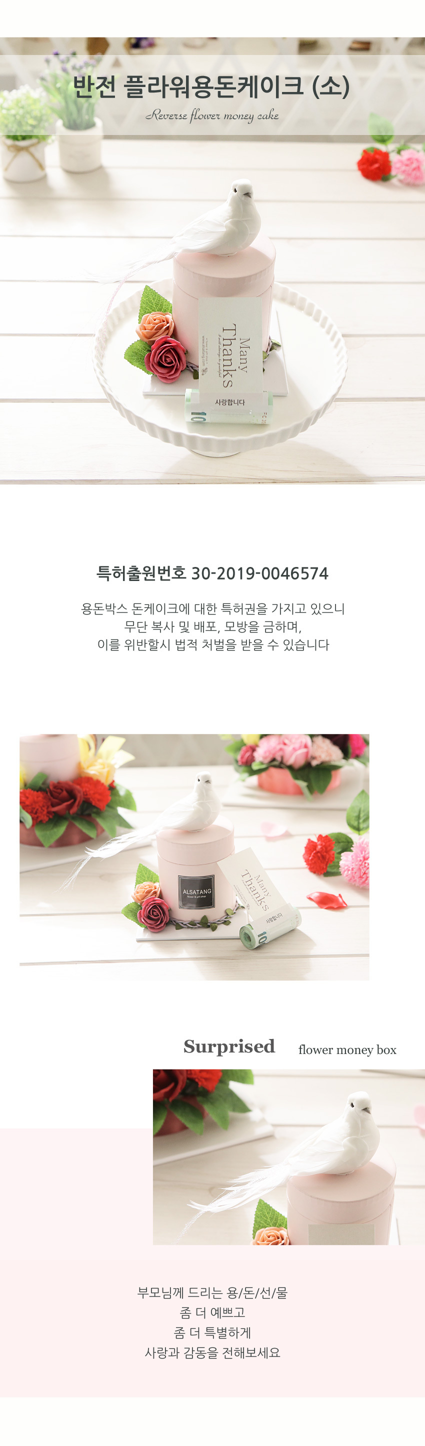 반전 플라워용돈케이크(소) 어버이날 부모님 생신선물/카네이션케익/용돈케익/용돈케이크/카네이션케이크/