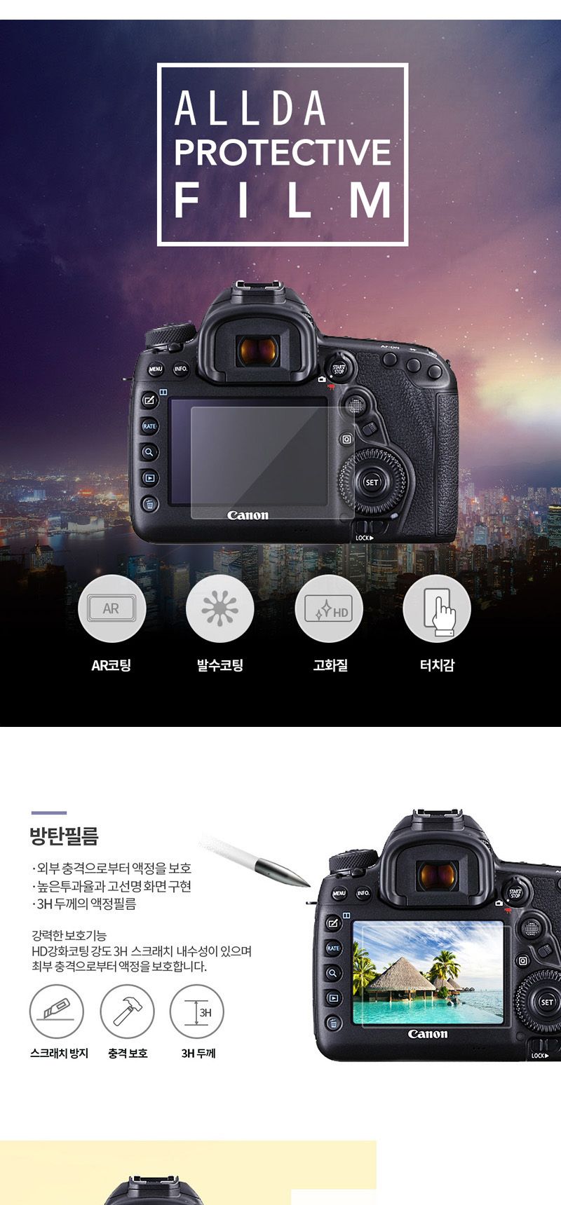 ALLDA 니콘 D7500 전용 방탄필름 3H필름/니콘방탄필름/니콘액정커버/니콘액정글라스/니콘글라스액정커버/방