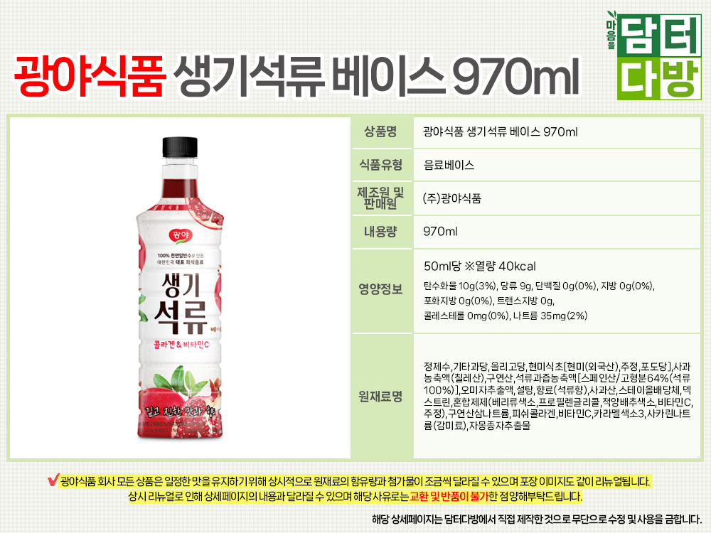 광야 생기석류 베이스 970mlX2/과일청/과일원액/원액쥬스/과일음료베이스/과일청베이스/쥬스베이스/업소용