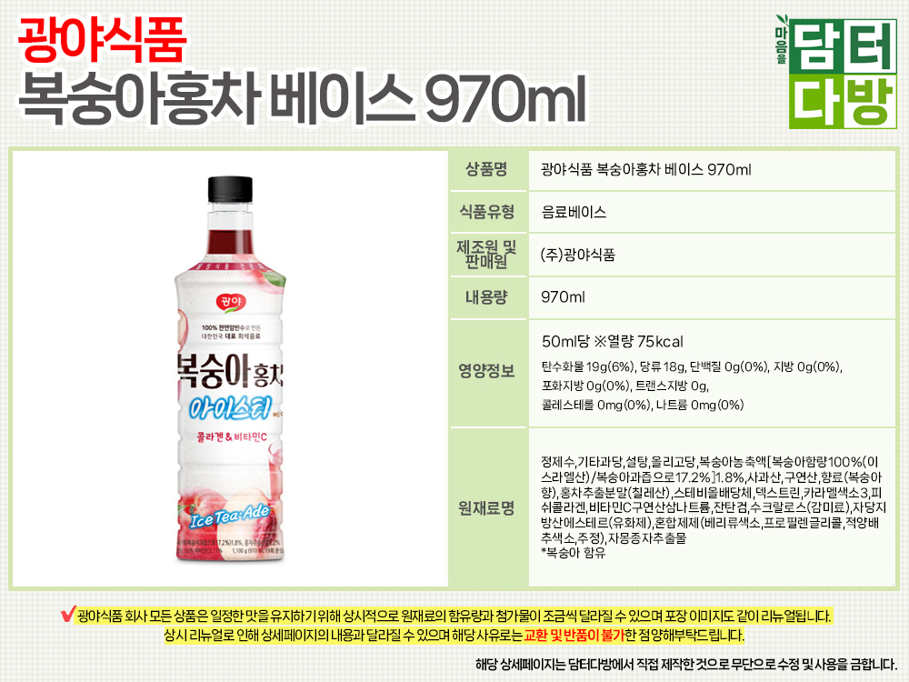 광야 복숭아홍차 베이스 970mlX2/과일청/과일원액/원액쥬스/과일음료베이스/과일청베이스/쥬스베이스/업소