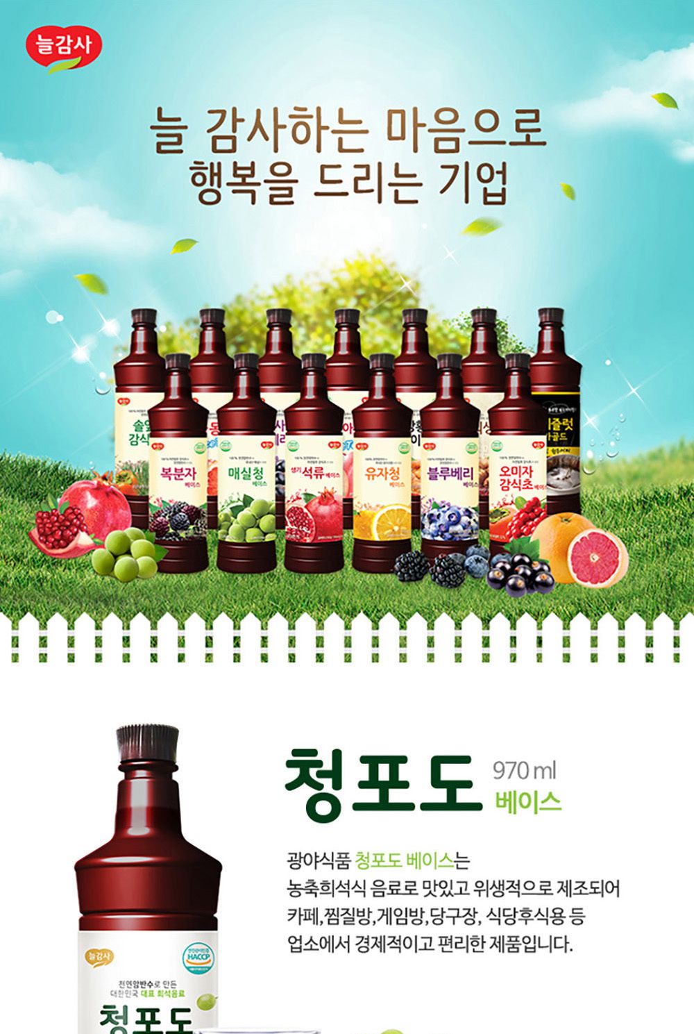 광야 청포도 베이스 970mlX2/과일청/과일원액/원액쥬스/과일음료베이스/과일청베이스/쥬스베이스/업소용음