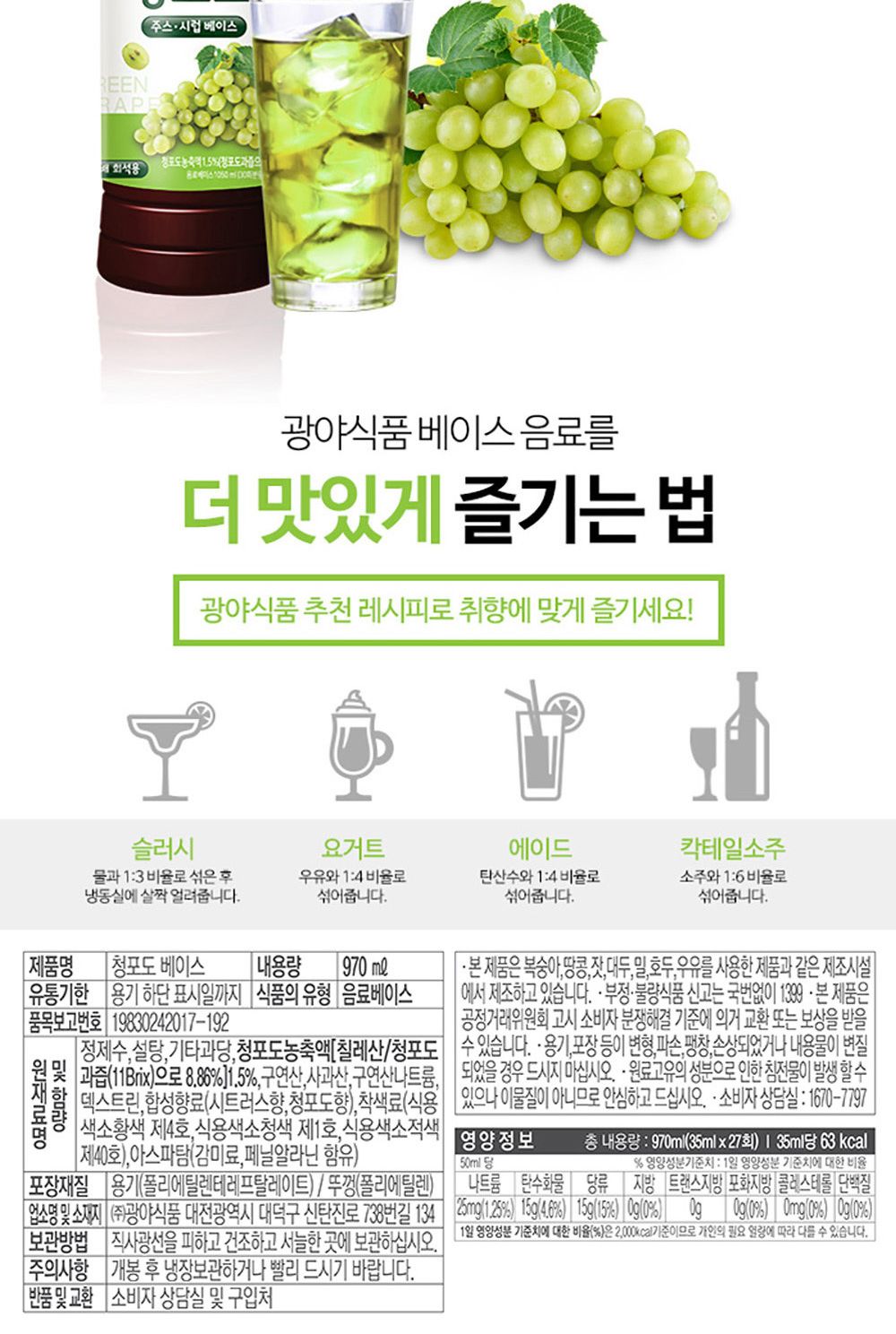 광야 청포도 베이스 970mlX2/과일청/과일원액/원액쥬스/과일음료베이스/과일청베이스/쥬스베이스/업소용음